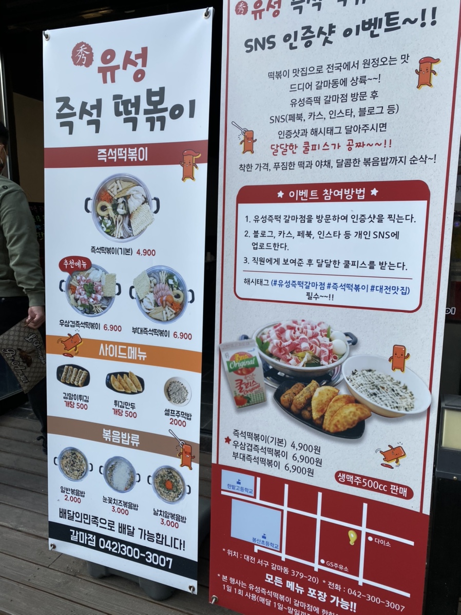 유성즉석떡볶이 이미지