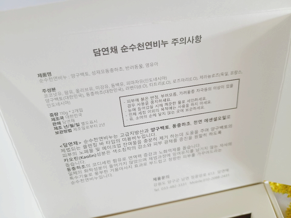담연채 이미지