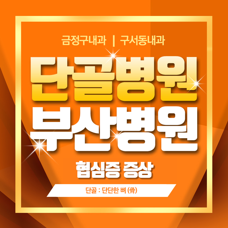 단골병원 이미지