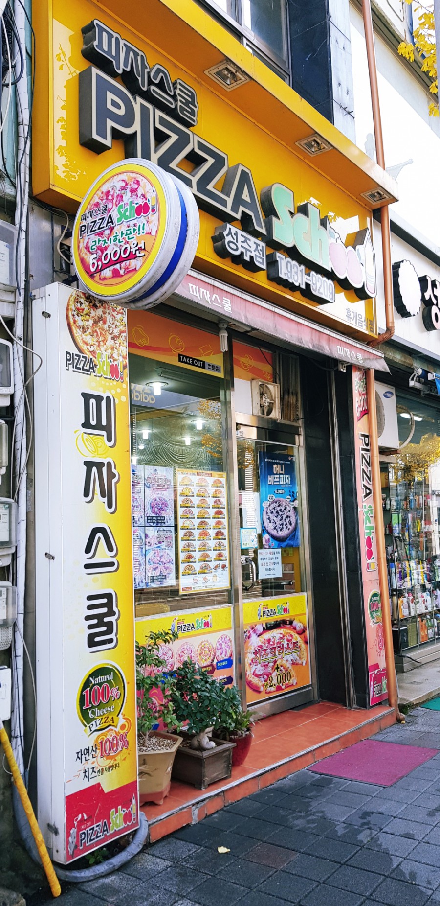 피자스쿨성주점 이미지