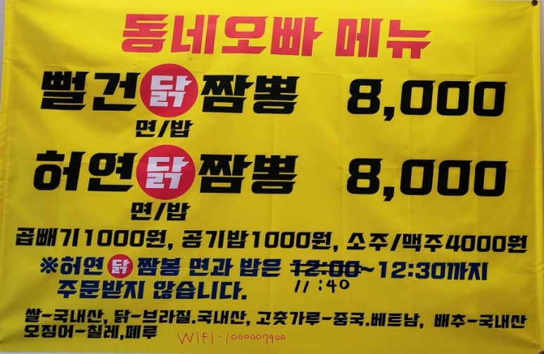 동네오빠닭짬뽕 이미지