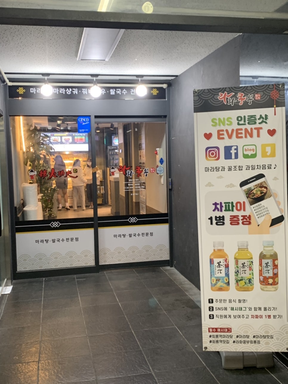 라화쿵부 회룡점 이미지