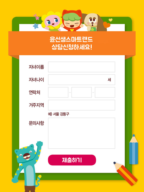 윤선생스마트랜드창원센터 이미지