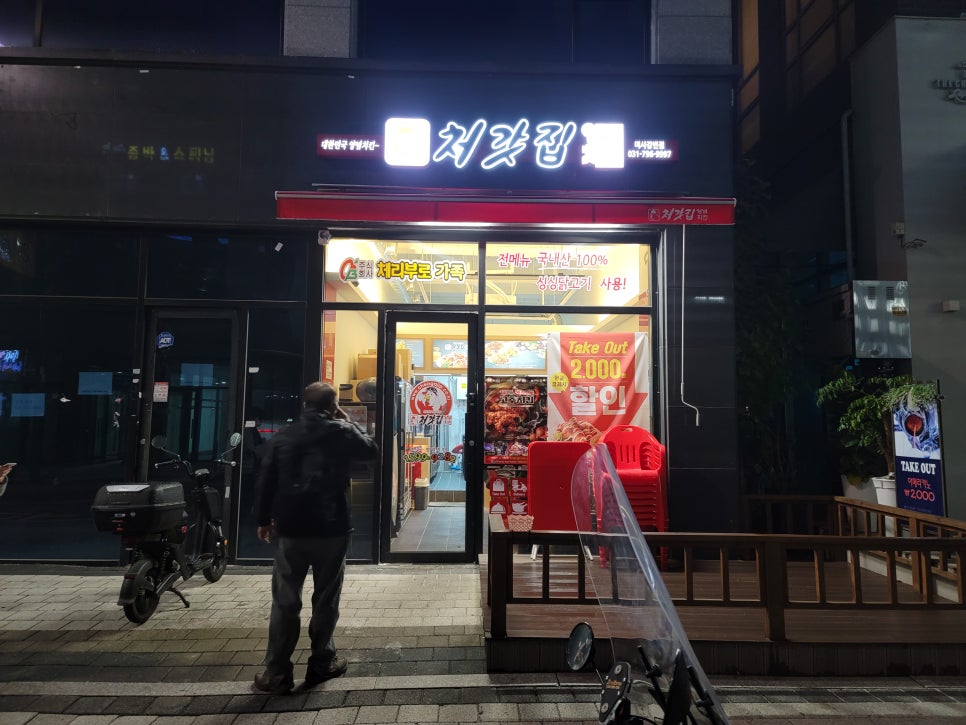 처갓집양념치킨 미사강변점 이미지
