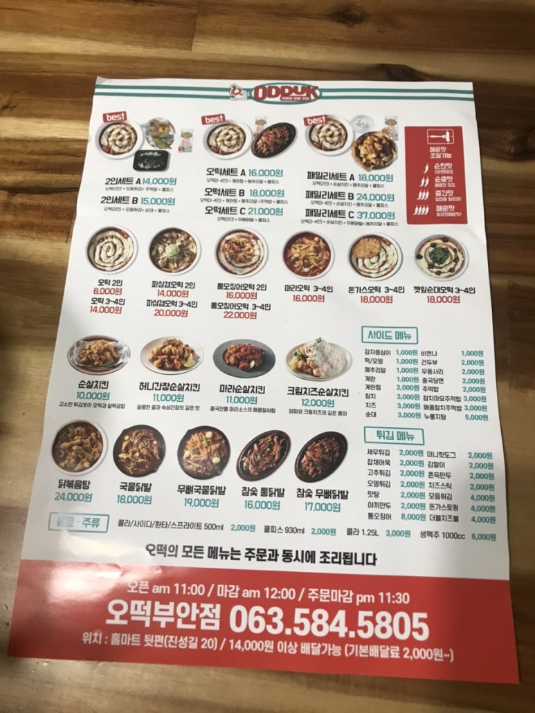 오떡 부안점 이미지