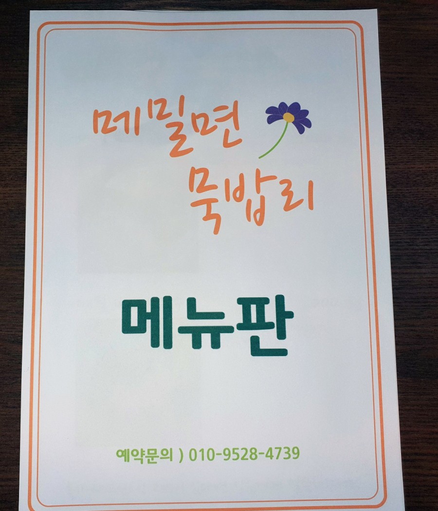 메밀면묵밥리 이미지