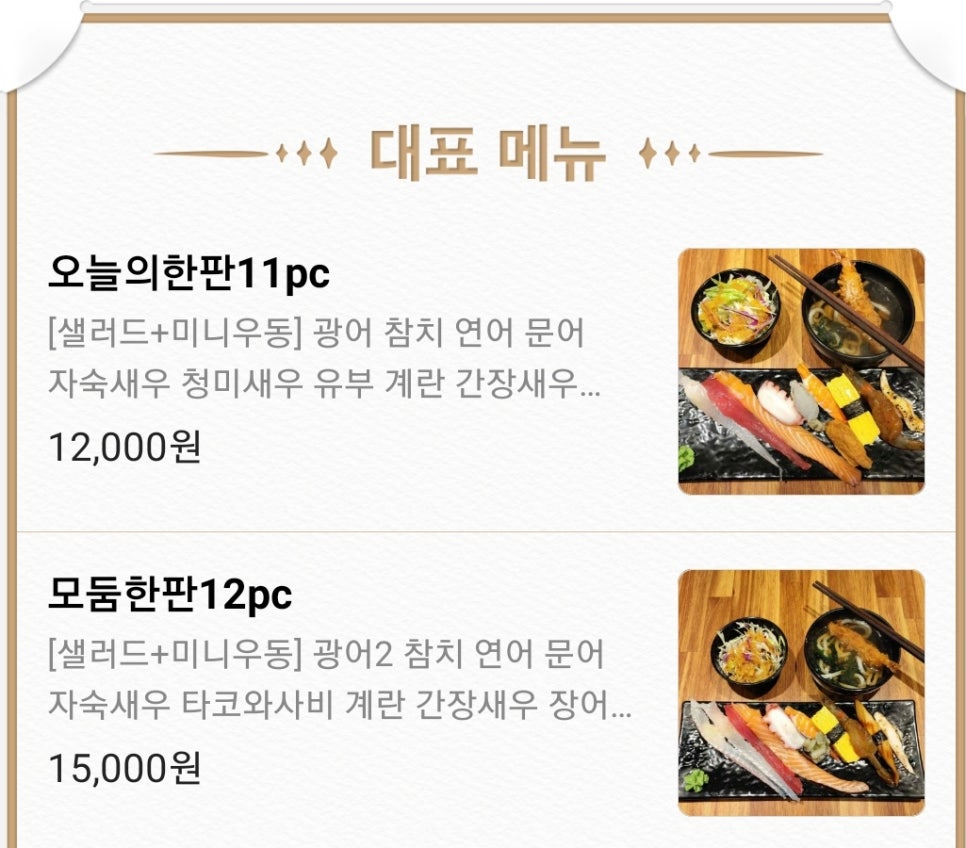 근초밥 이미지