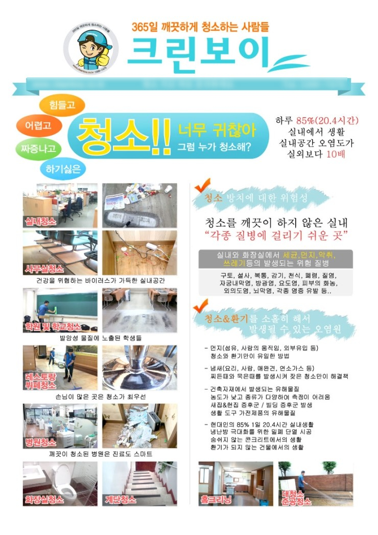 대신인력청소대행 이미지