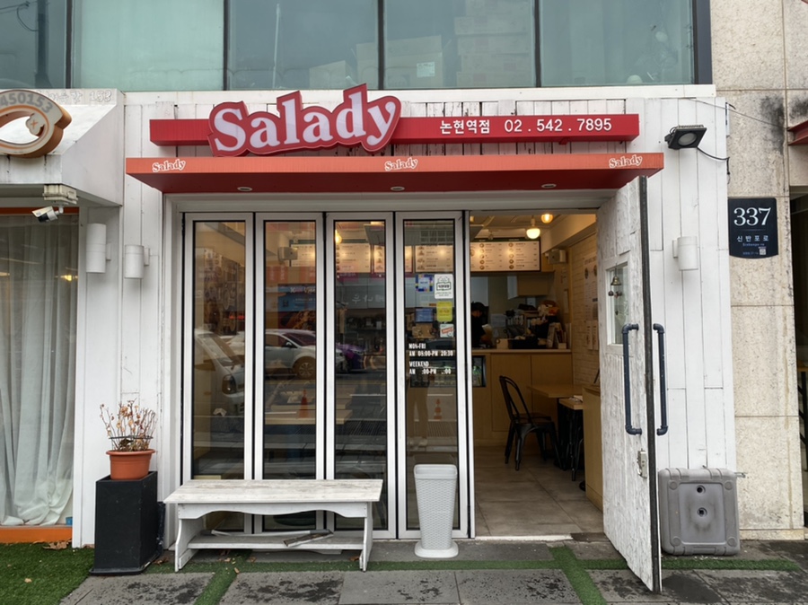 샐러디논현역점 이미지