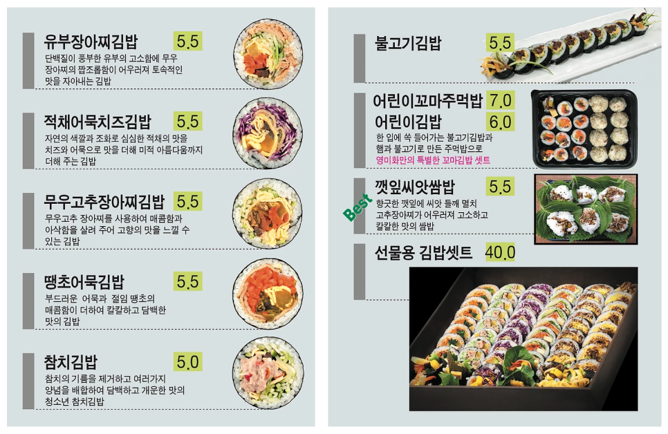 영미화김밥 이미지