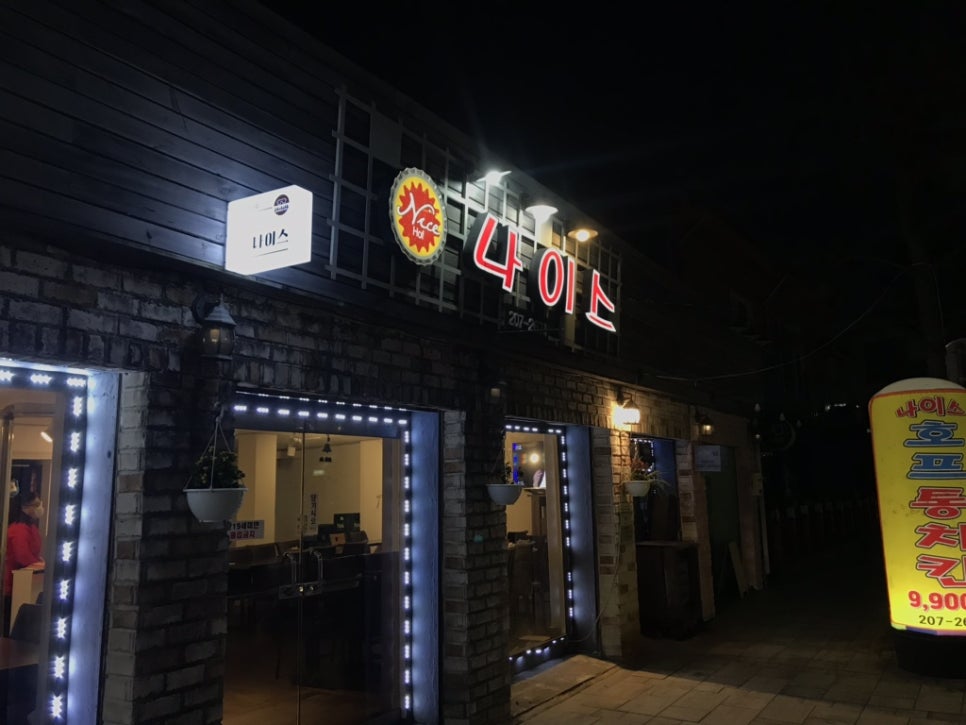 나이스호프 이미지