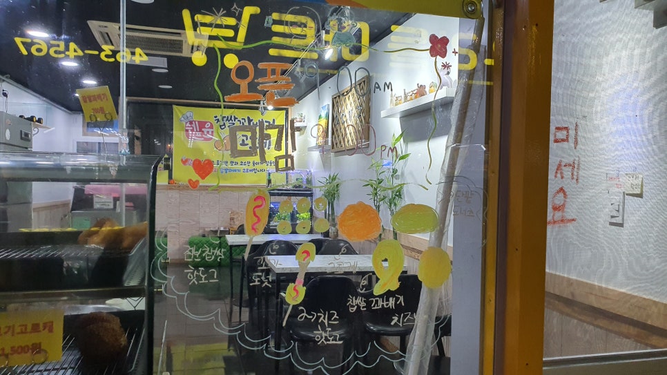 쉐프윤찹쌀꽈배기고로케 이미지