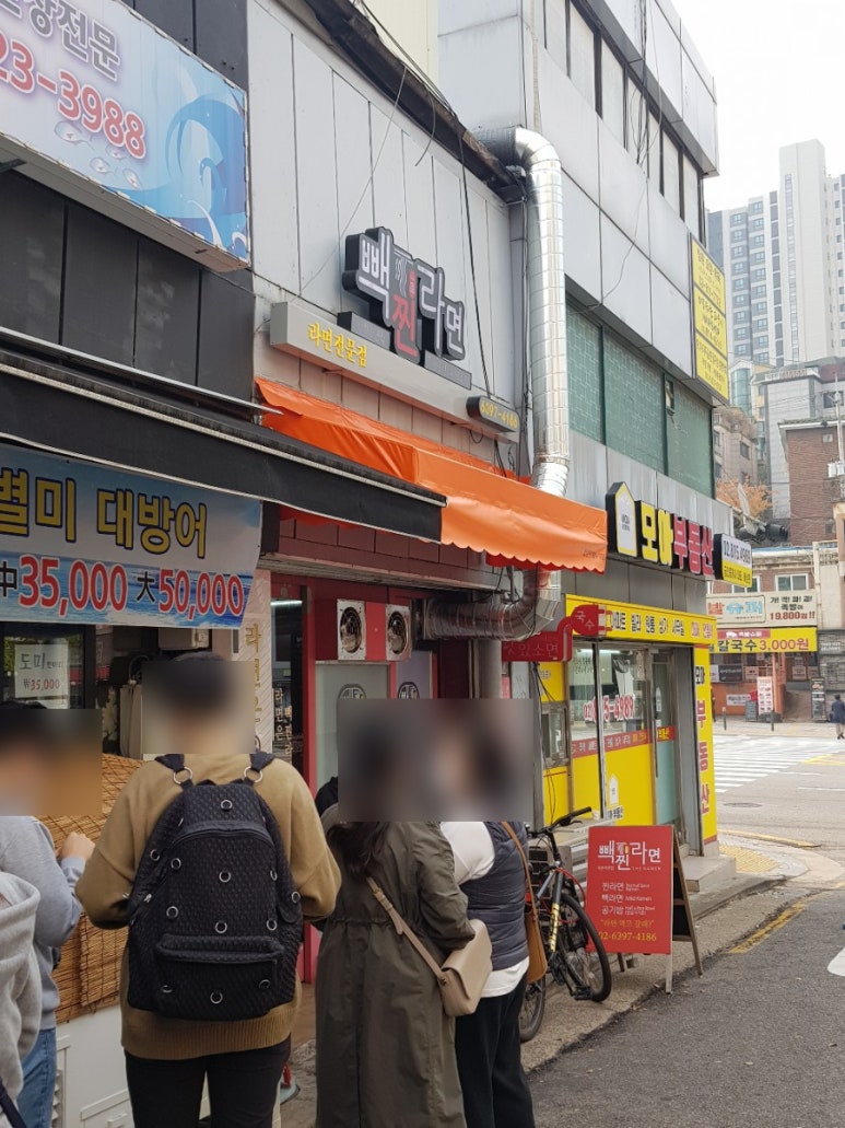 빽찐라면 이미지