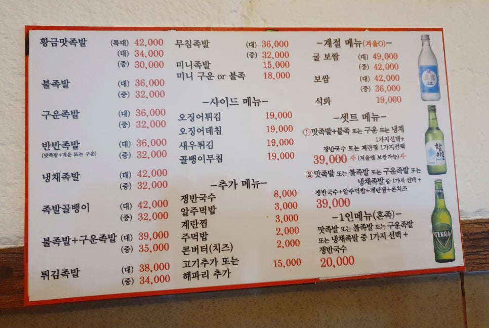 황금맛족발 이미지