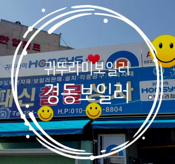 경동보일러자재 이미지