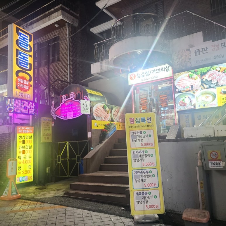 돌돌생삼겹살 이미지