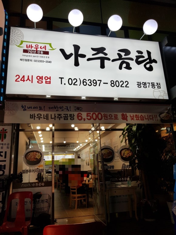 바우네나주곰탕광명7동점 이미지