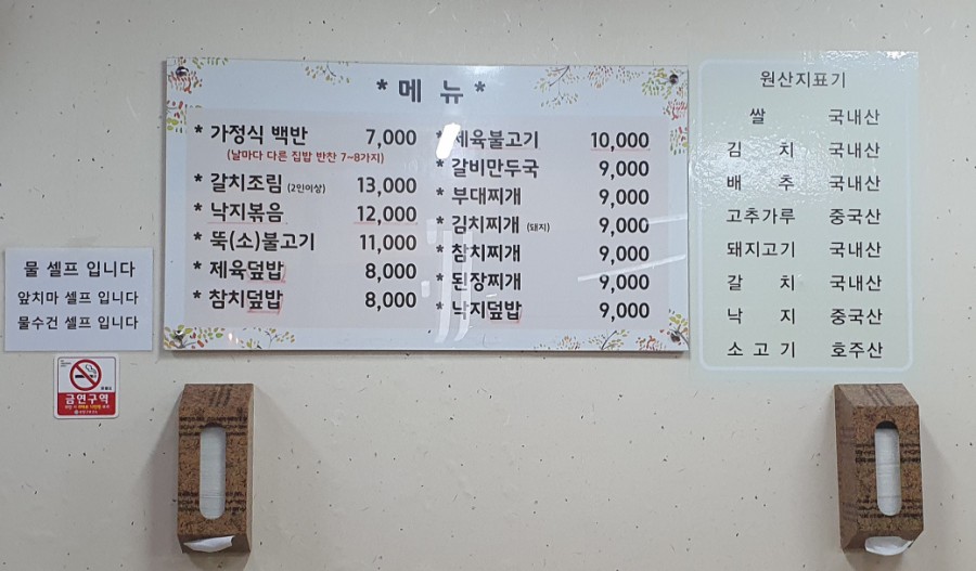 대곳밥상 이미지