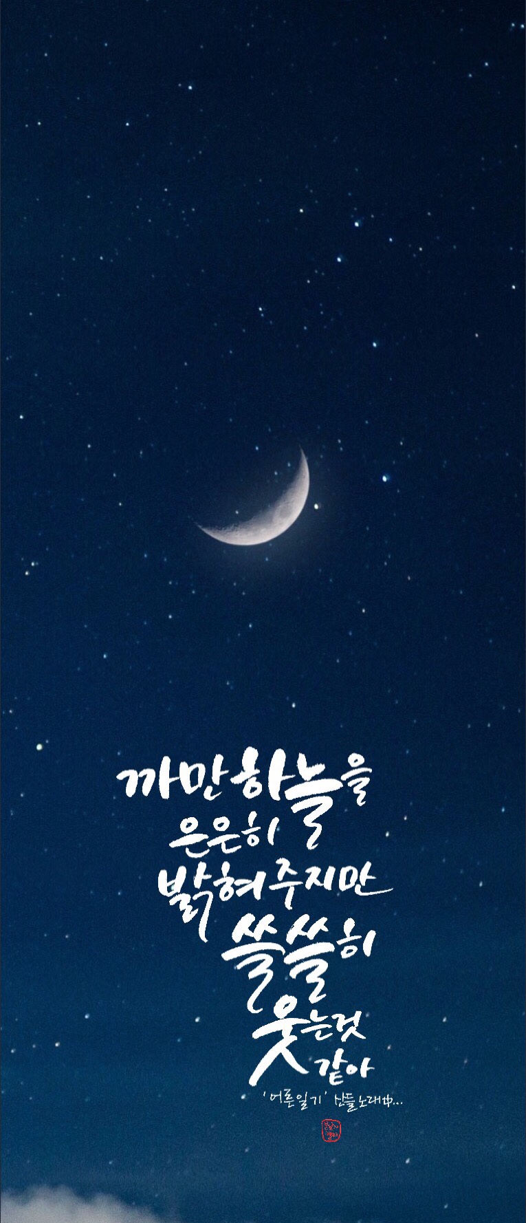 초승달캘리 이미지
