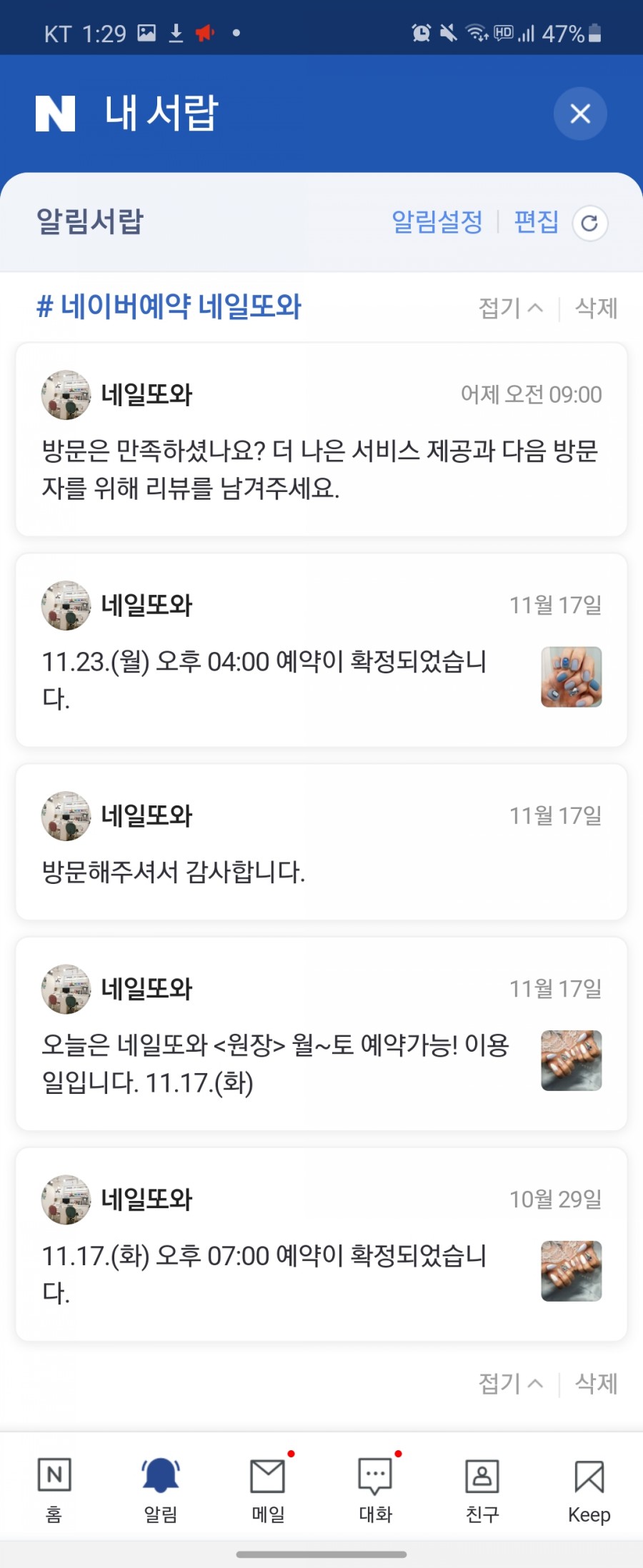 네일;또와 이미지