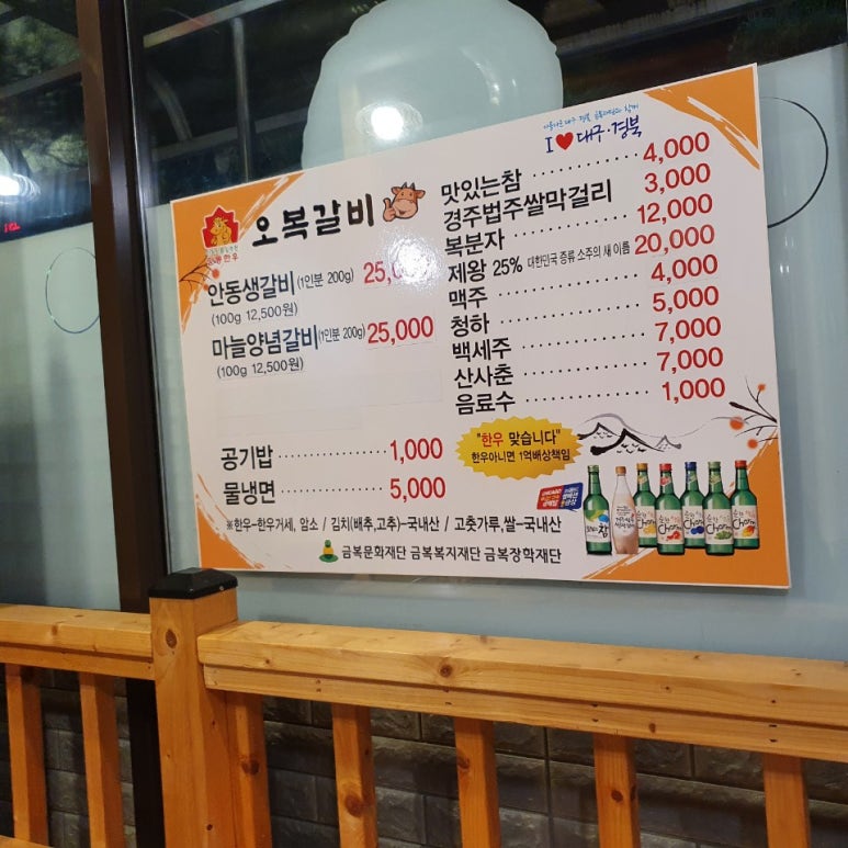 오복생갈비 이미지