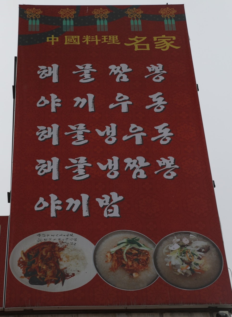 만리궁반점 이미지