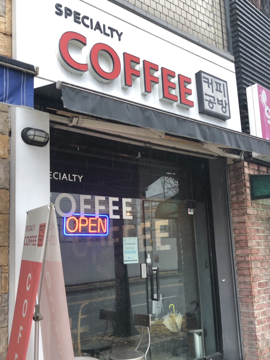 스페셜티커피공방 이미지