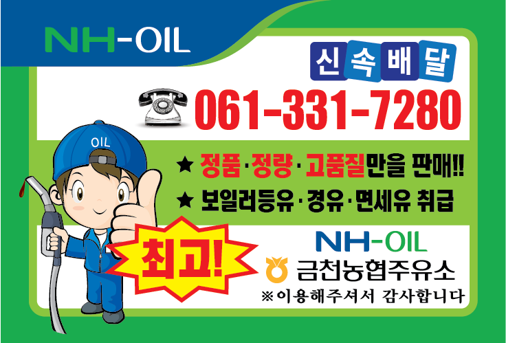 금천농협주유소 이미지