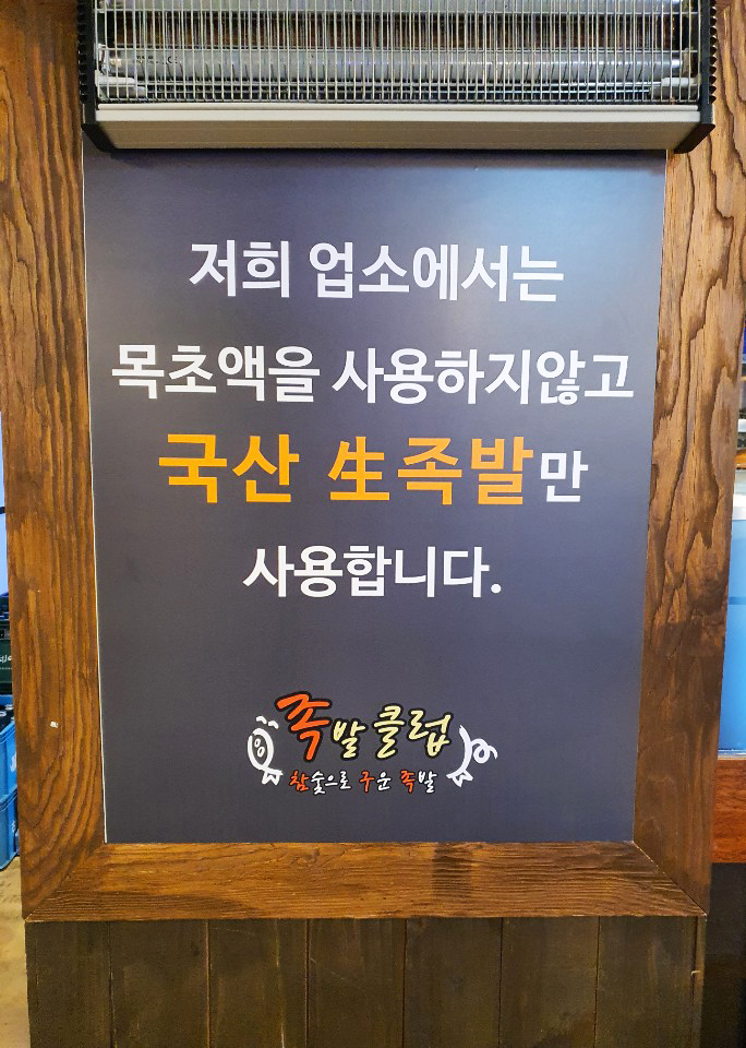 족발클럽 이미지