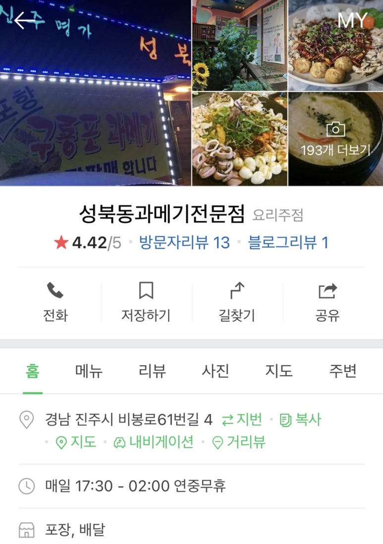 성북동과메기 이미지