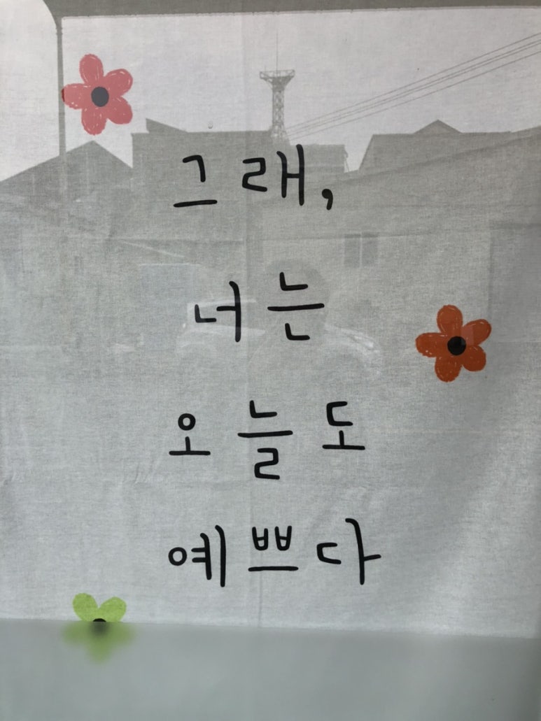 오늘도너는예쁘다 이미지