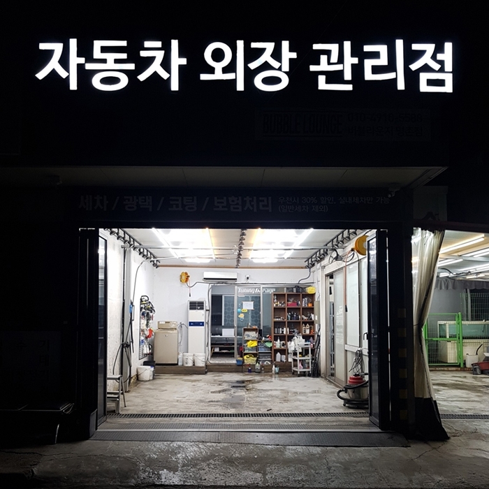 대박손세차장 이미지