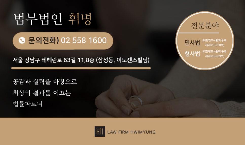법무법인휘명 이미지