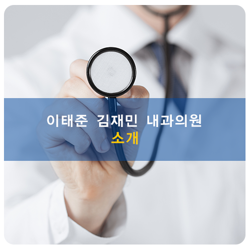 건강한내과의원 이미지