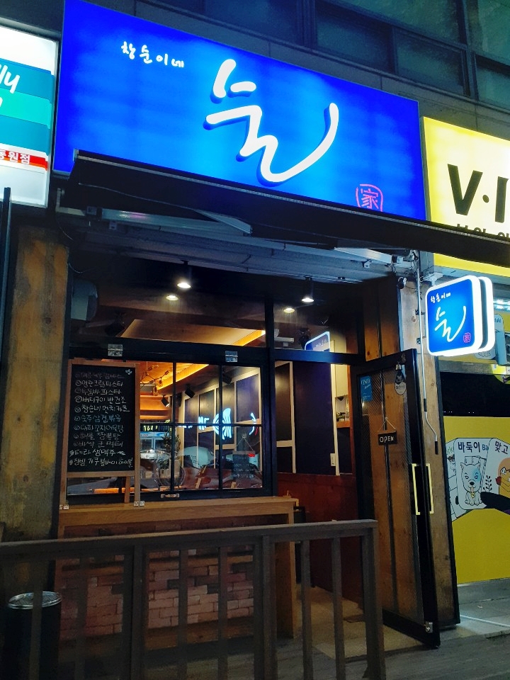 창순이네술집 이미지