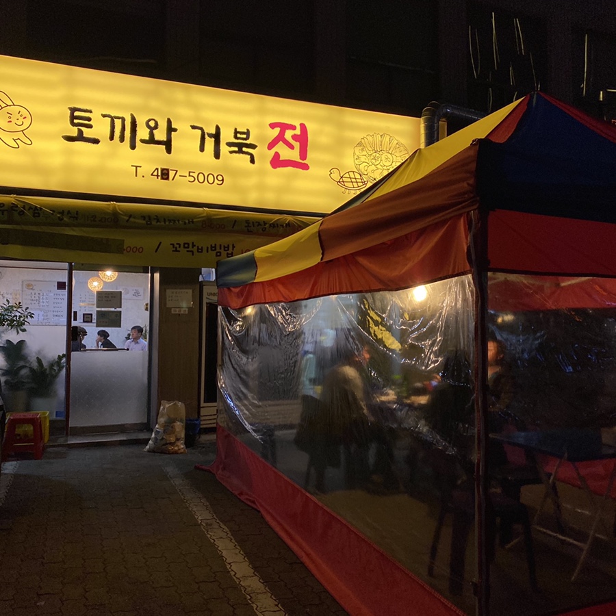토끼와거북전 이미지