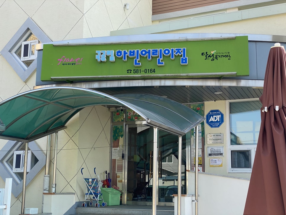 국공립 하빈어린이집 이미지