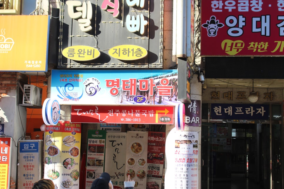 명태마을 이미지