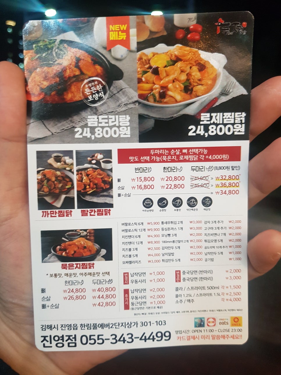 두마리찜닭두찜김해진영점 이미지