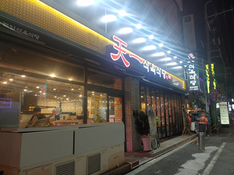구기식육식당 이미지