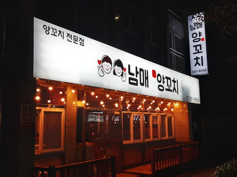 남매양꼬치 이미지