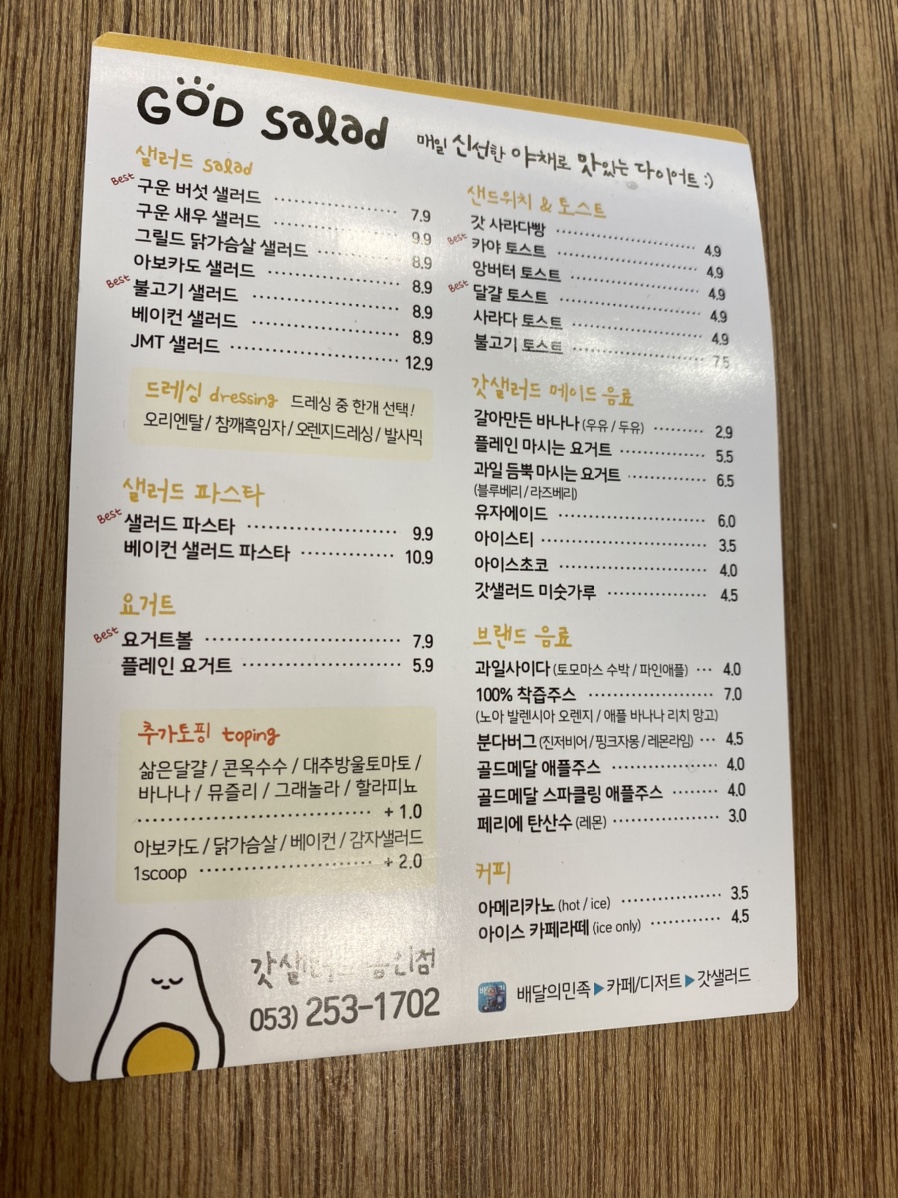 갓샐러드동인점 이미지