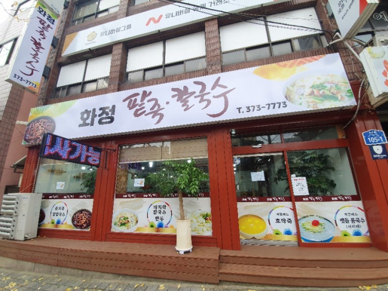 화정팥죽 이미지