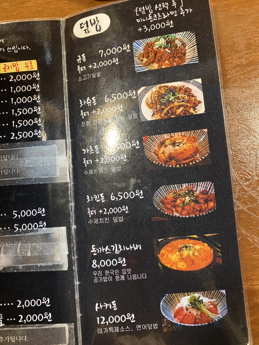 미가라멘배곧점 이미지