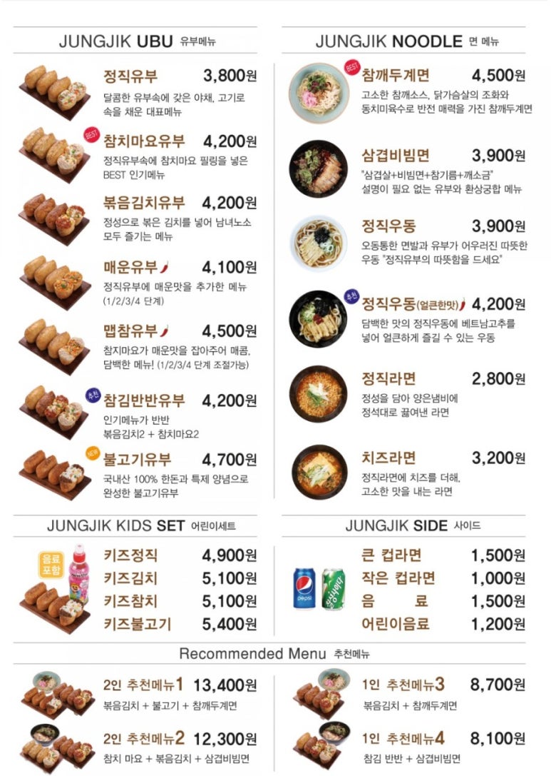 정직유부 이미지