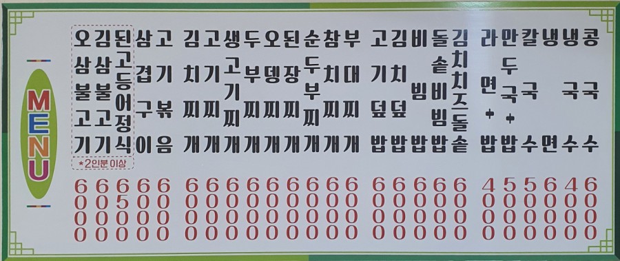 삼용분식 이미지