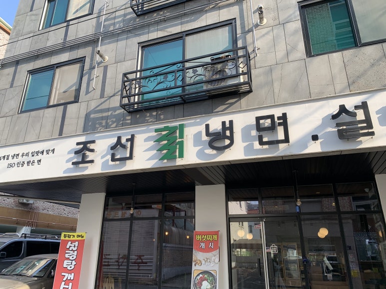 조선칡냉면;설렁탕 이미지