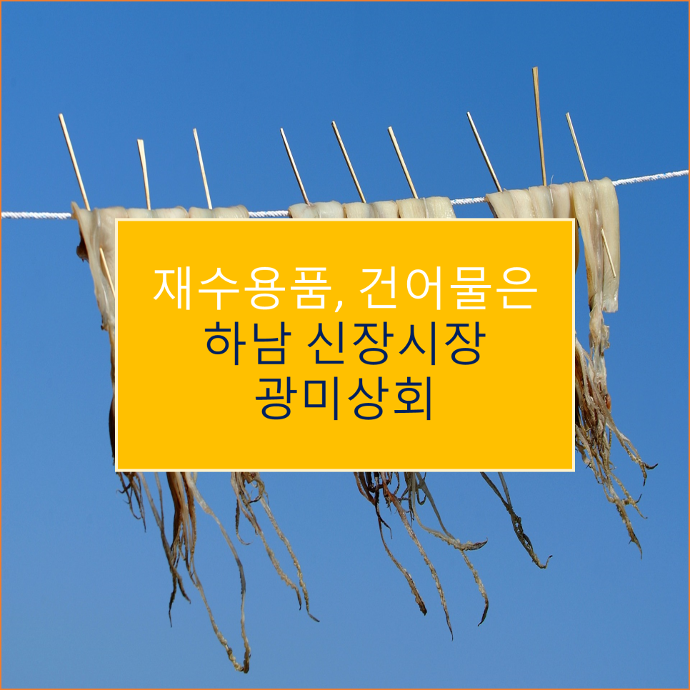 광미상회 이미지