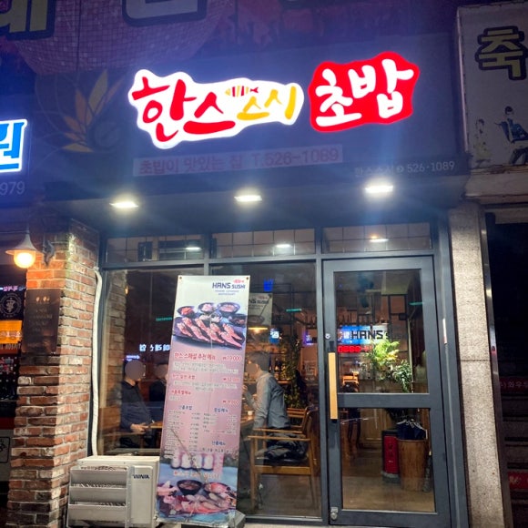 한스스시 이미지