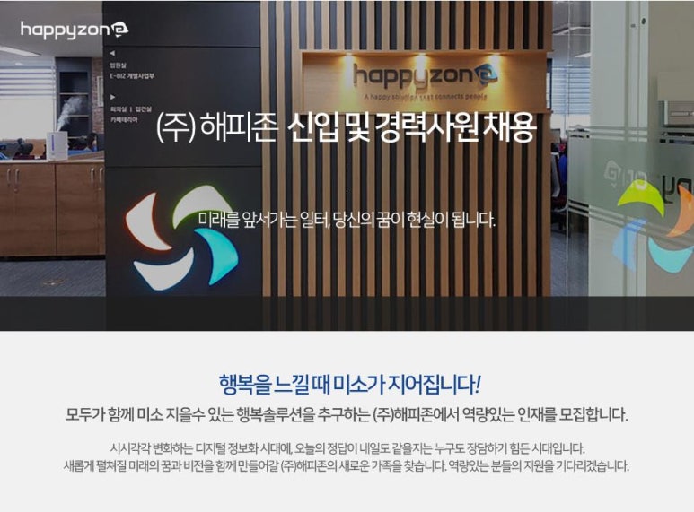 (주)해피존 이미지
